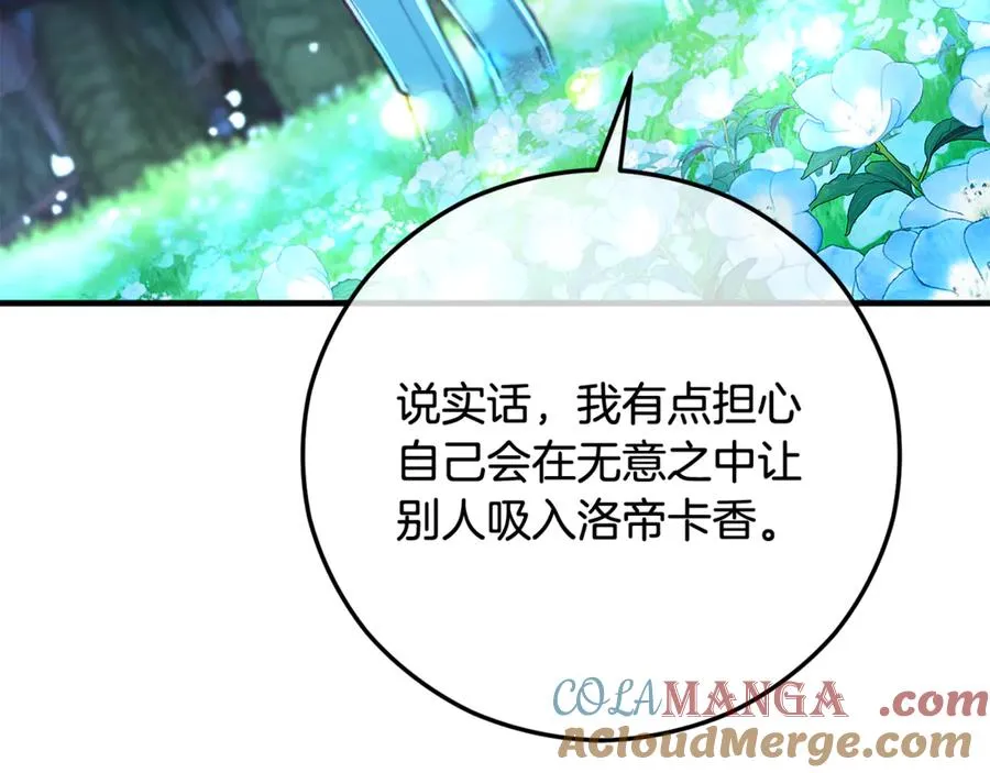 第69话 黑夫人邀约沙龙 第73页