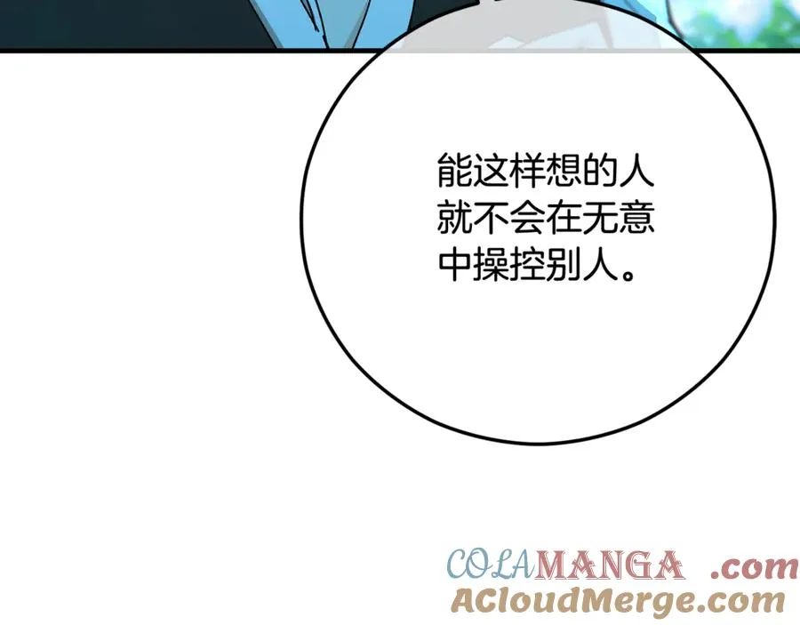 第69话 黑夫人邀约沙龙 第77页