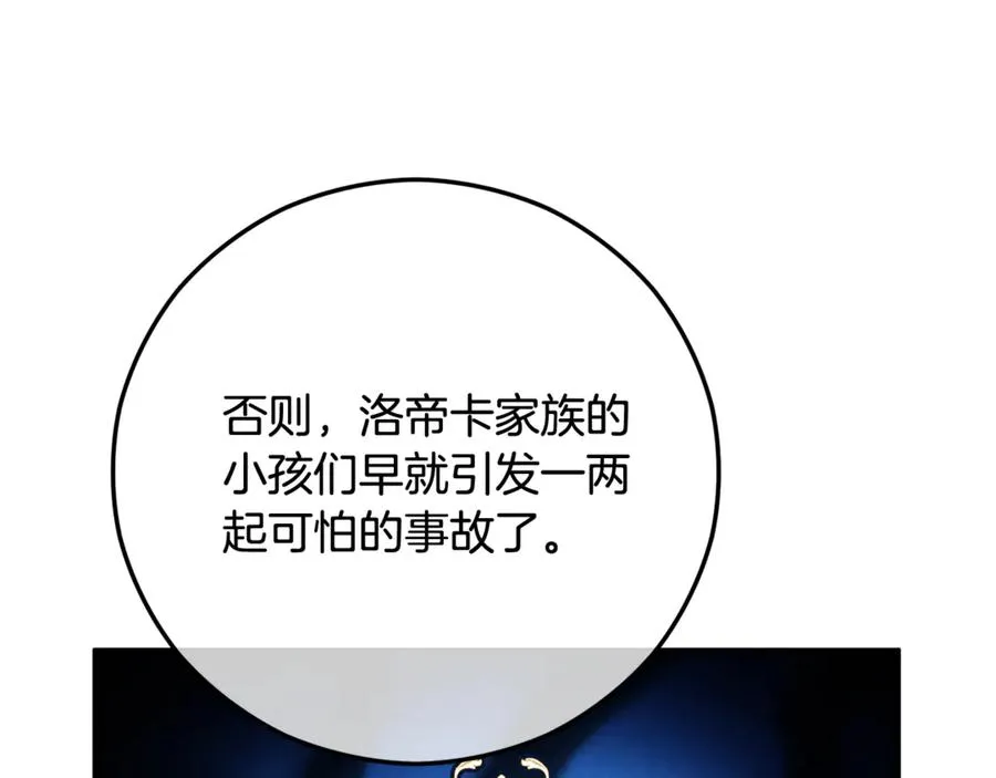 第69话 黑夫人邀约沙龙 第78页