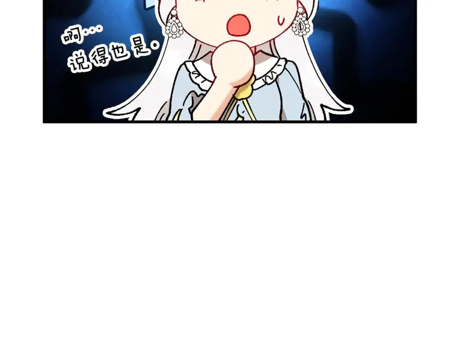 第69话 黑夫人邀约沙龙 第80页