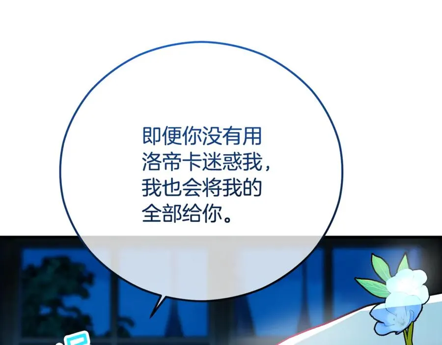 第69话 黑夫人邀约沙龙 第82页