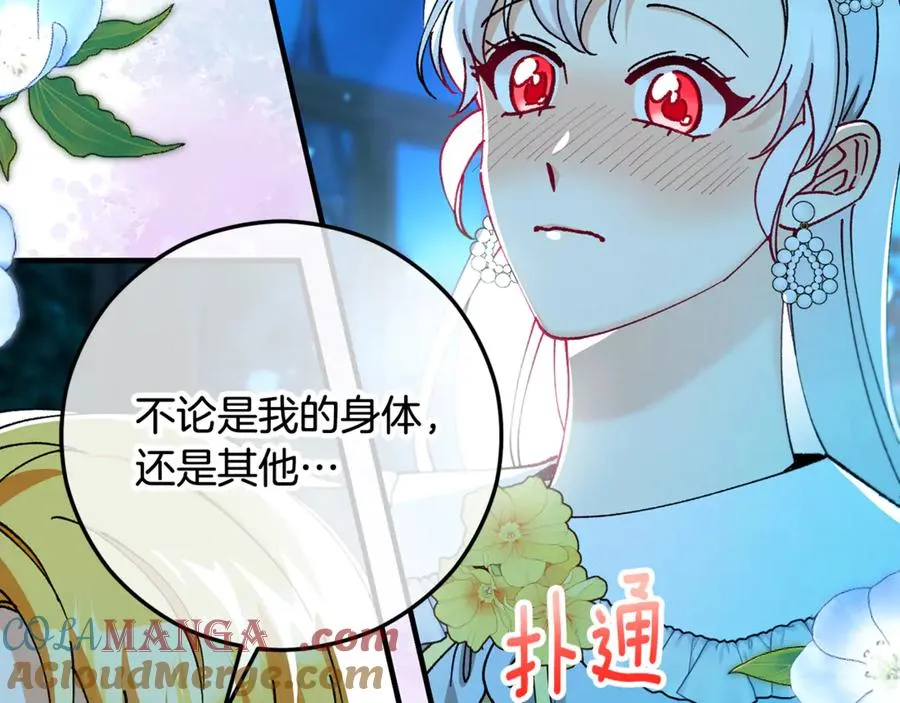 第69话 黑夫人邀约沙龙 第89页