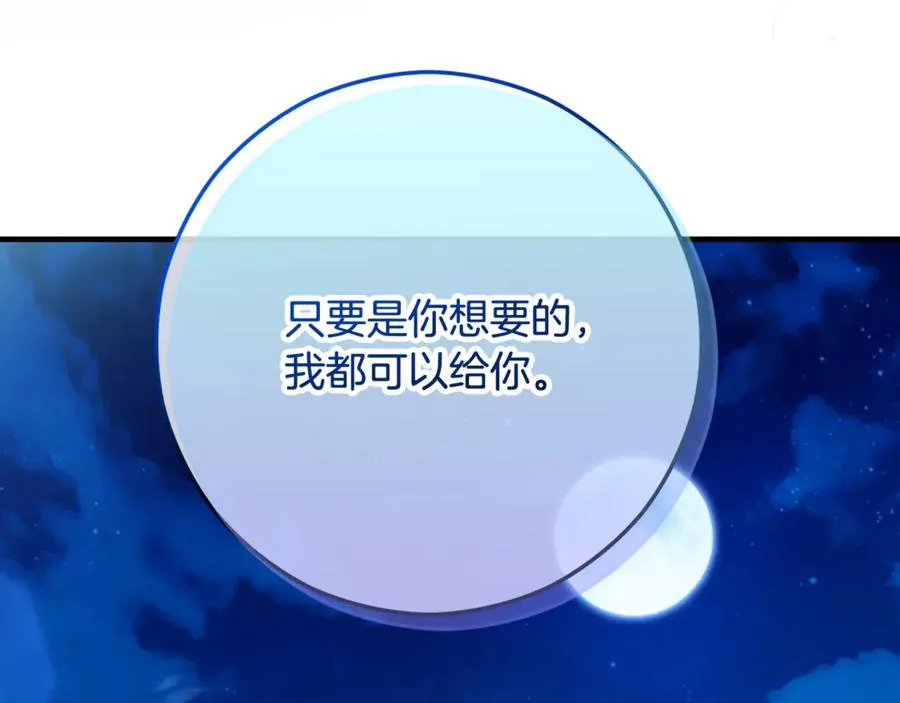 第69话 黑夫人邀约沙龙 第92页