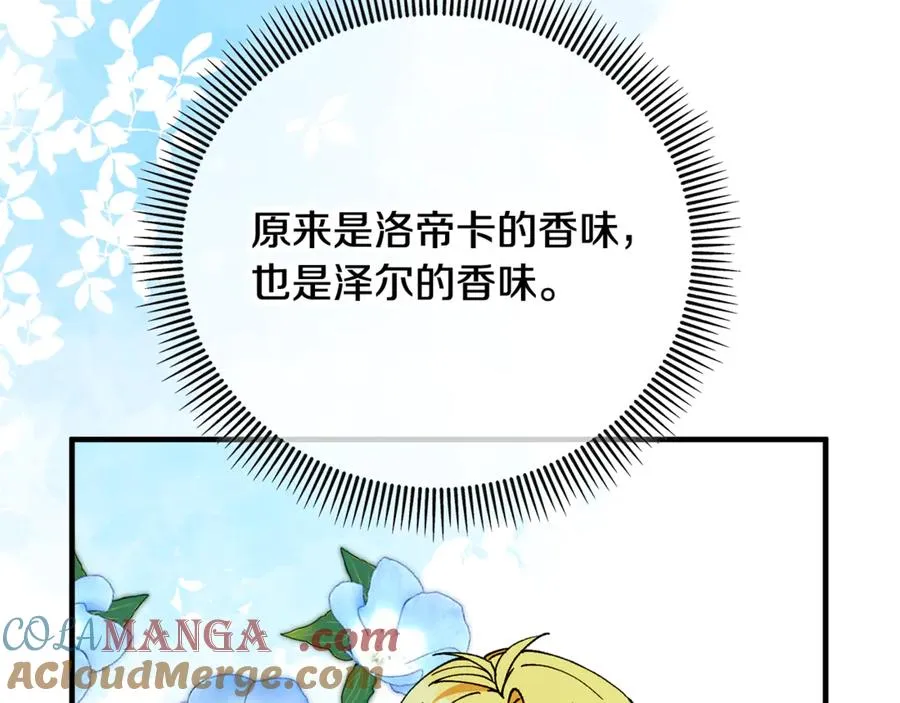 第69话 黑夫人邀约沙龙 第105页