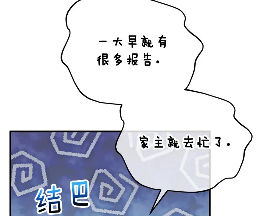 第69话 黑夫人邀约沙龙 第115页
