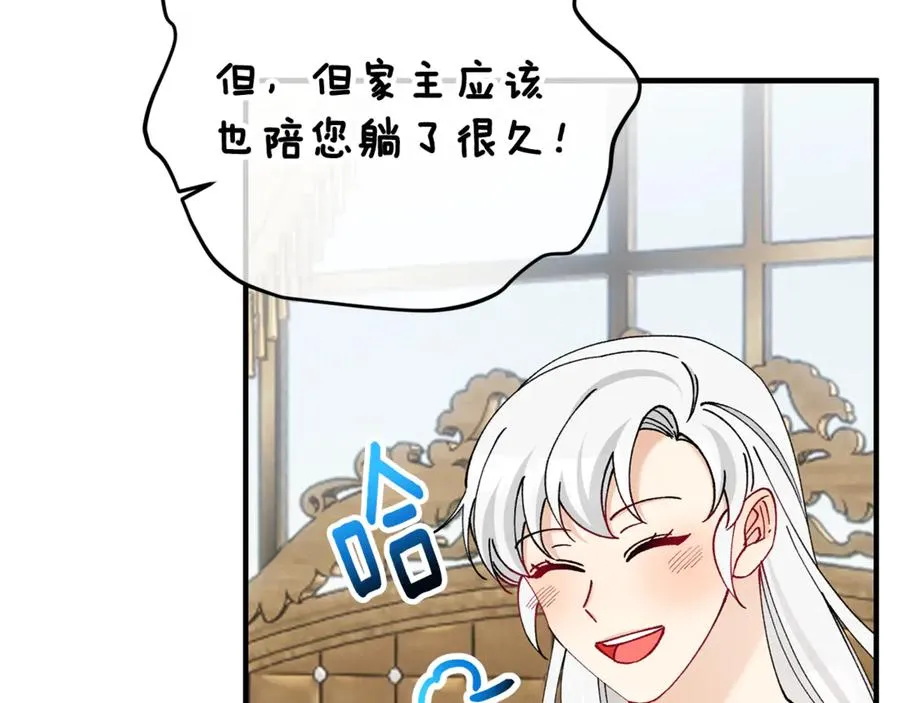 第69话 黑夫人邀约沙龙 第118页