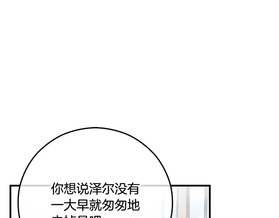 第69话 黑夫人邀约沙龙 第120页