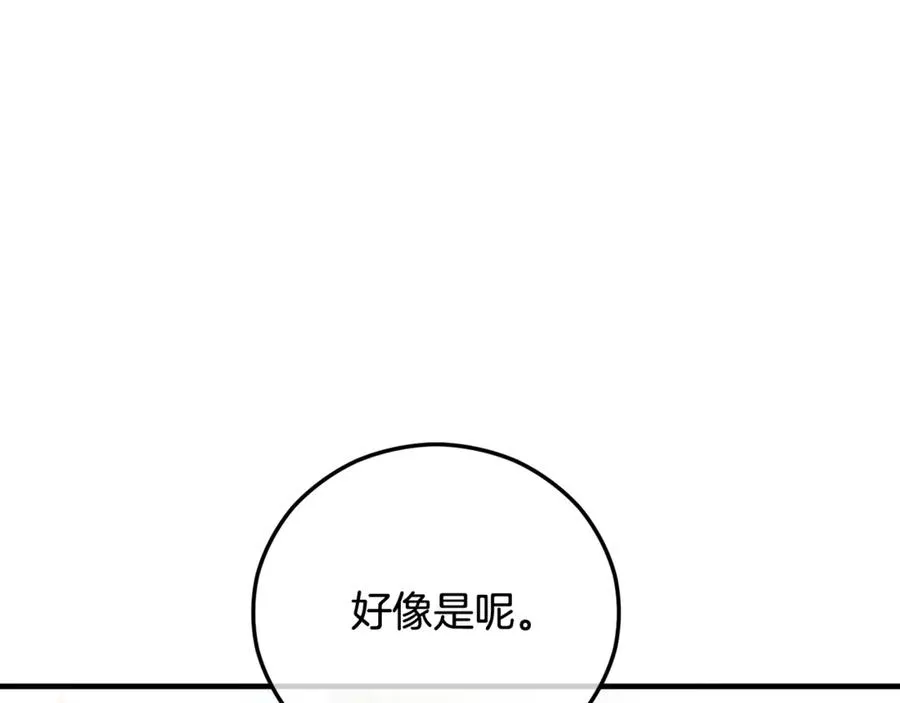 第69话 黑夫人邀约沙龙 第123页
