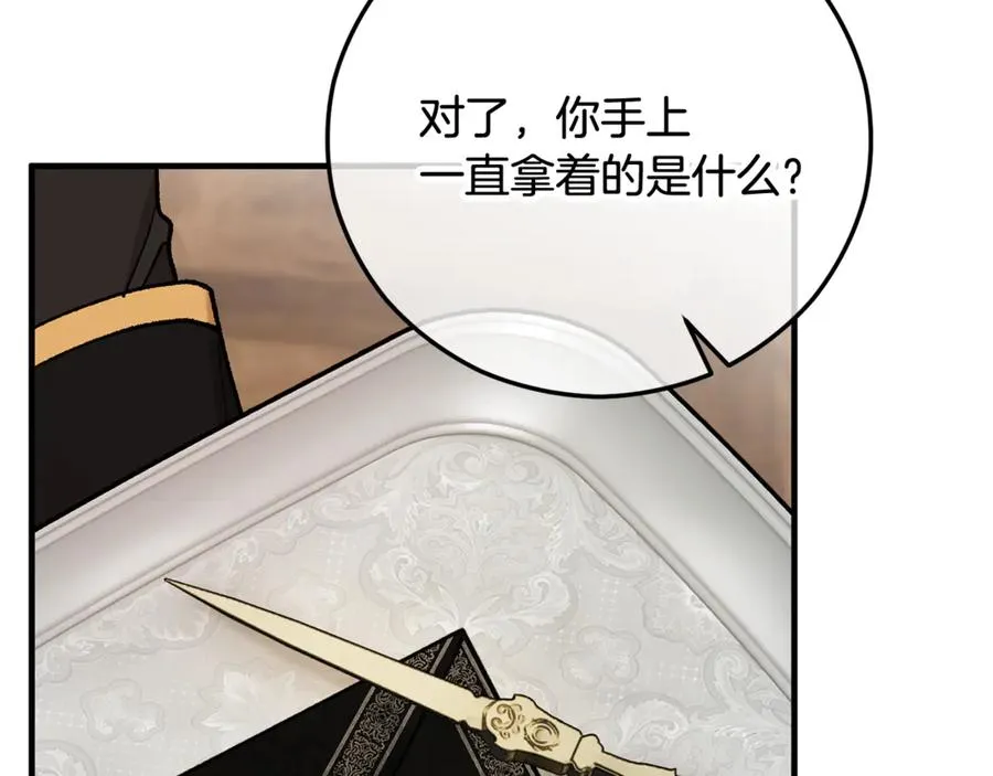 第69话 黑夫人邀约沙龙 第127页