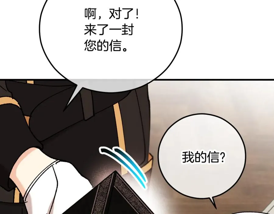 第69话 黑夫人邀约沙龙 第130页
