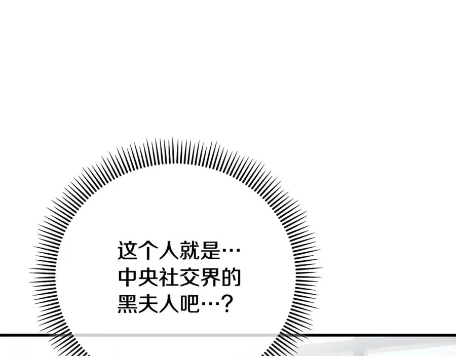 第69话 黑夫人邀约沙龙 第139页