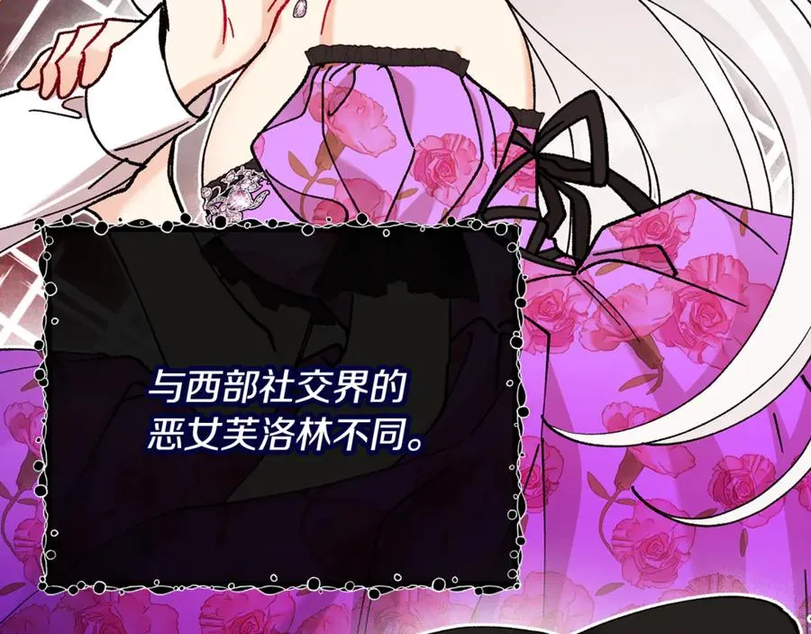 第69话 黑夫人邀约沙龙 第144页
