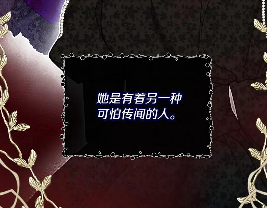 第69话 黑夫人邀约沙龙 第146页