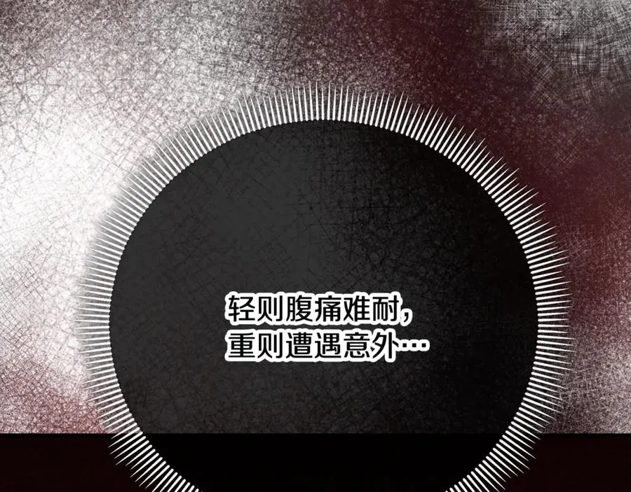 第69话 黑夫人邀约沙龙 第151页