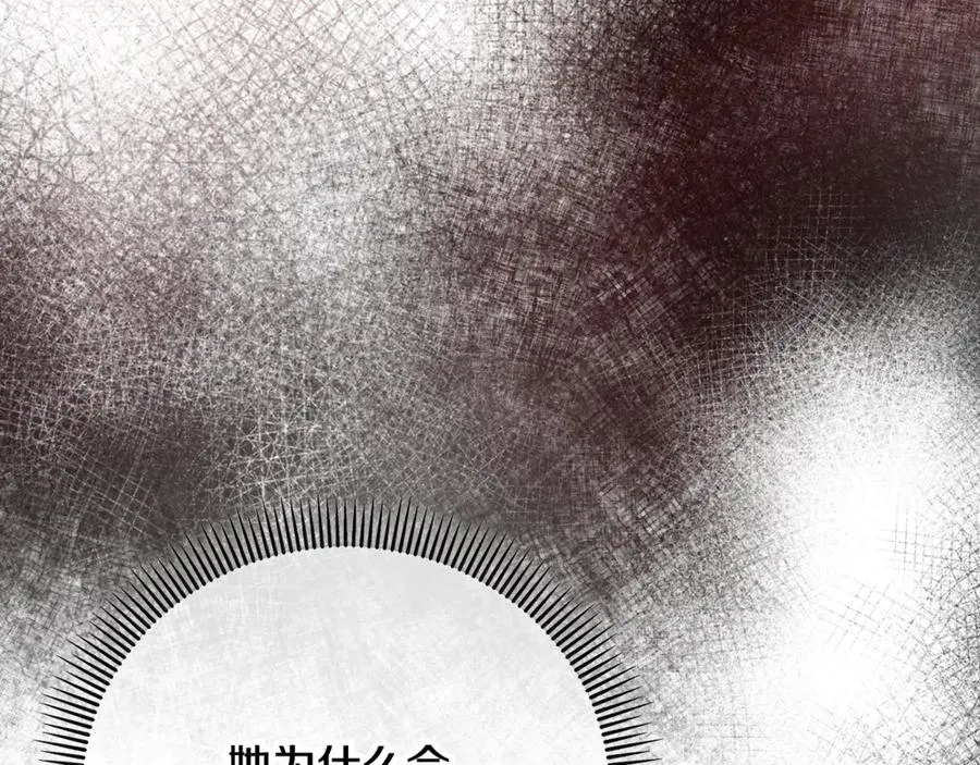 第69话 黑夫人邀约沙龙 第154页