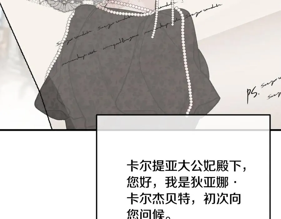 第69话 黑夫人邀约沙龙 第159页