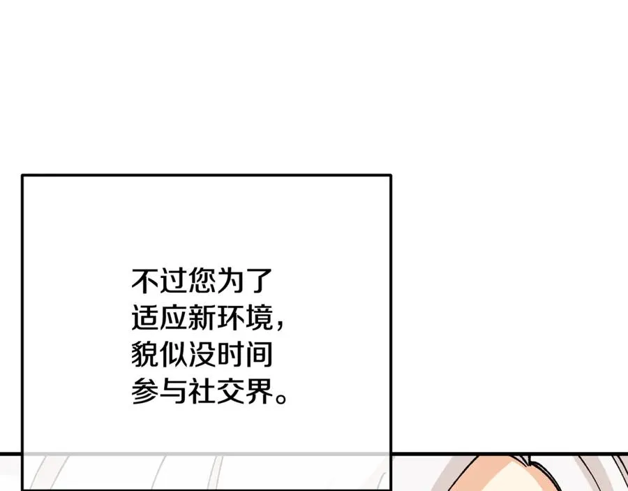 第69话 黑夫人邀约沙龙 第164页