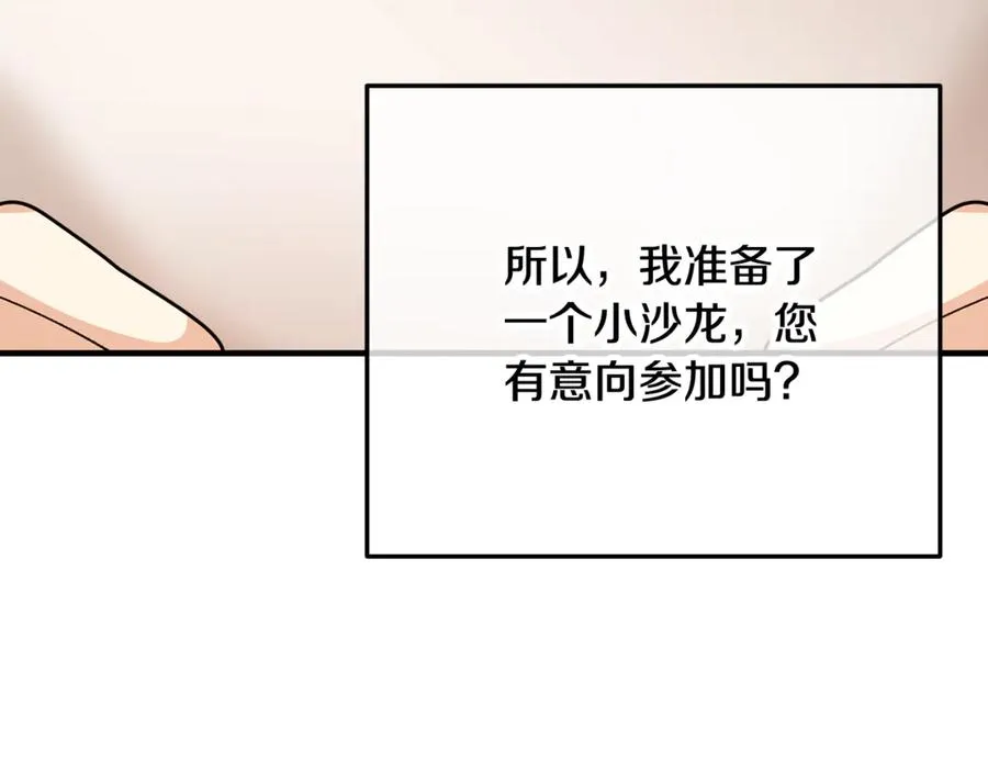 第69话 黑夫人邀约沙龙 第166页