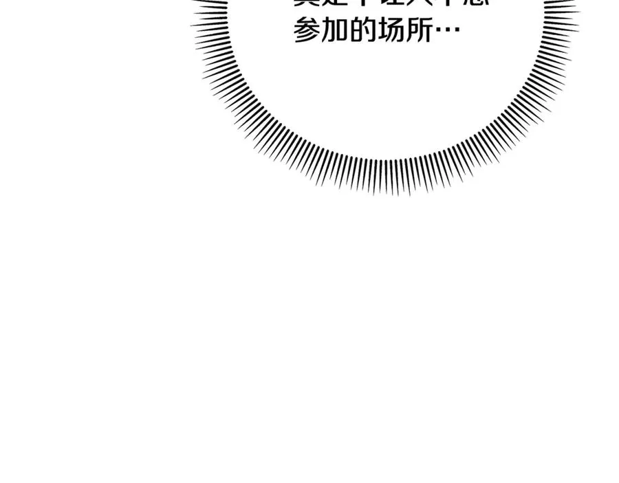 第69话 黑夫人邀约沙龙 第171页