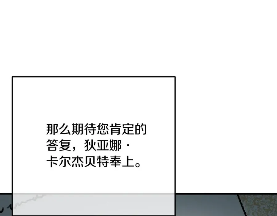 第69话 黑夫人邀约沙龙 第174页