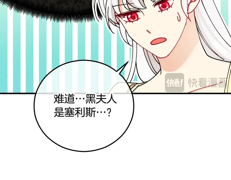第69话 黑夫人邀约沙龙 第179页