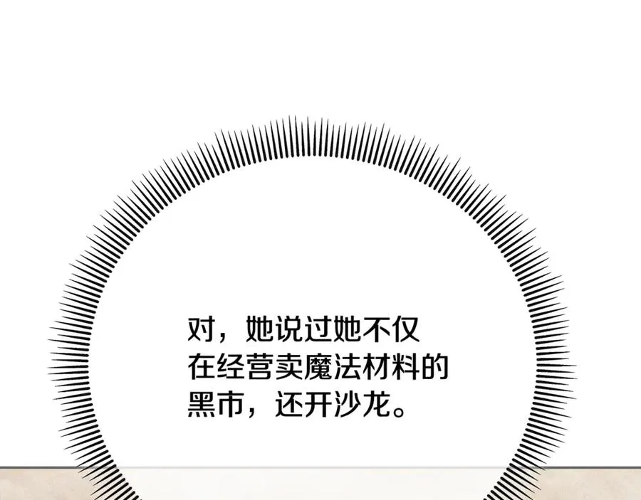 第69话 黑夫人邀约沙龙 第186页