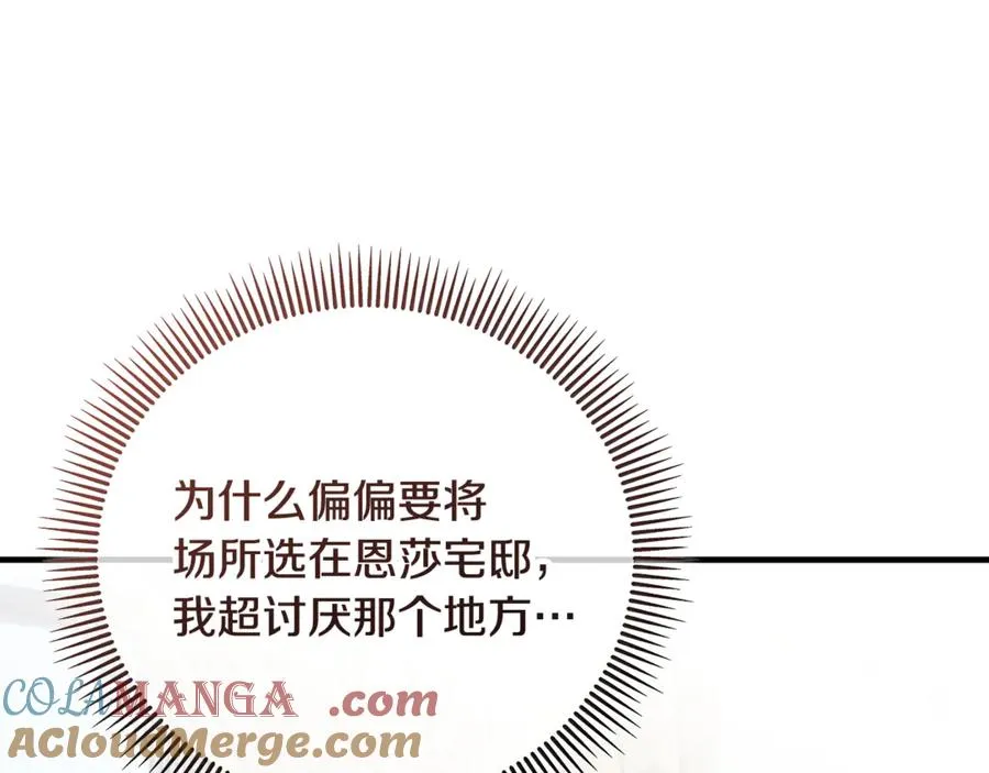 第69话 黑夫人邀约沙龙 第189页