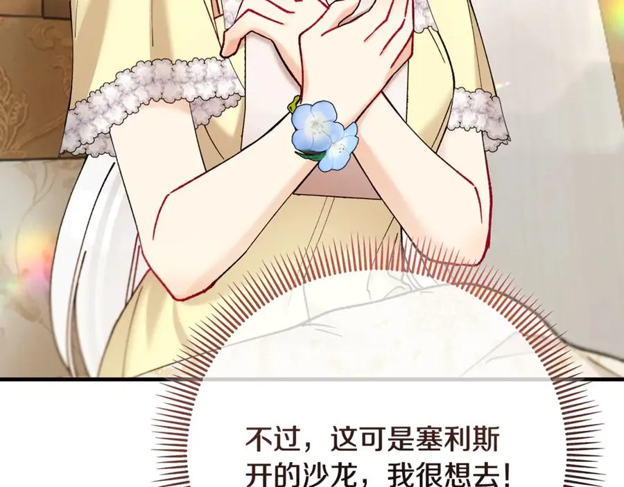 第69话 黑夫人邀约沙龙 第191页