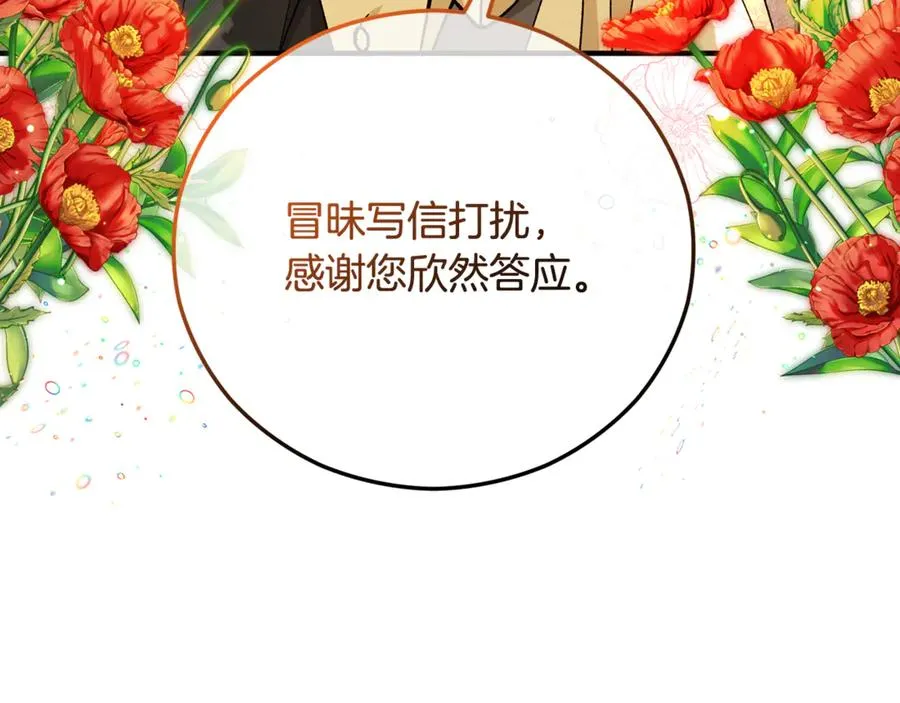 第70话 欲洗清污名 第7页