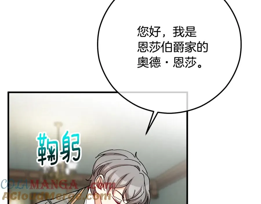 第70话 欲洗清污名 第9页