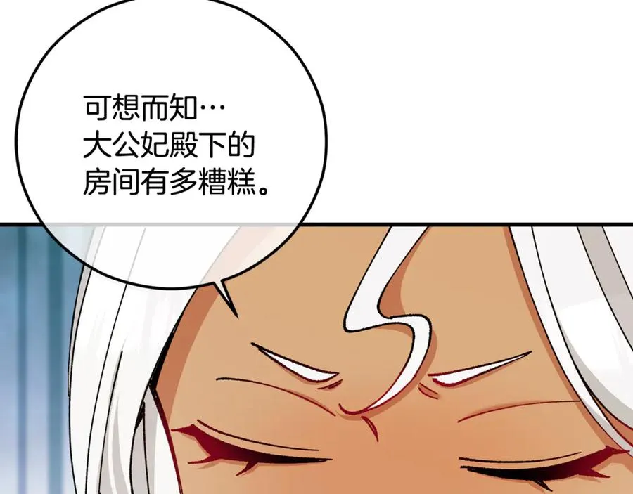 第70话 欲洗清污名 第72页