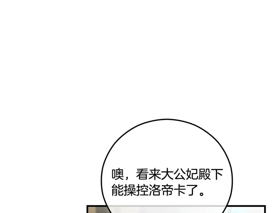 第70话 欲洗清污名 第76页