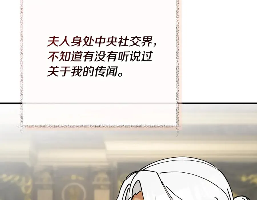 第70话 欲洗清污名 第86页
