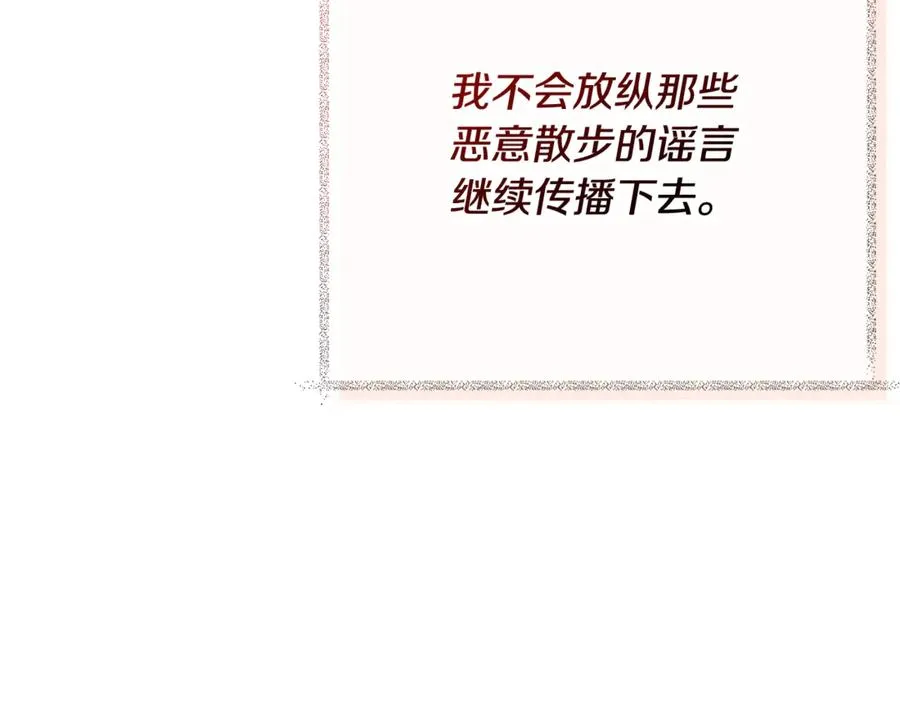第70话 欲洗清污名 第88页