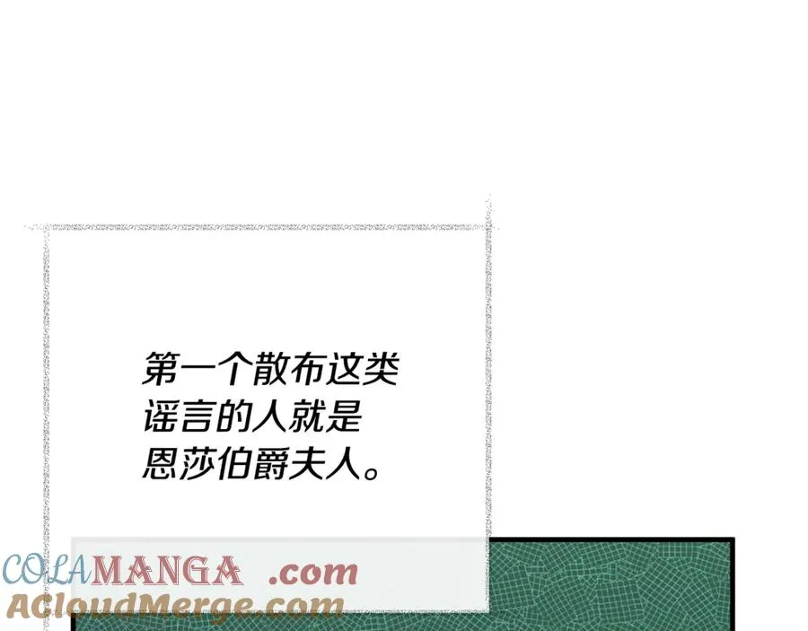 第70话 欲洗清污名 第93页