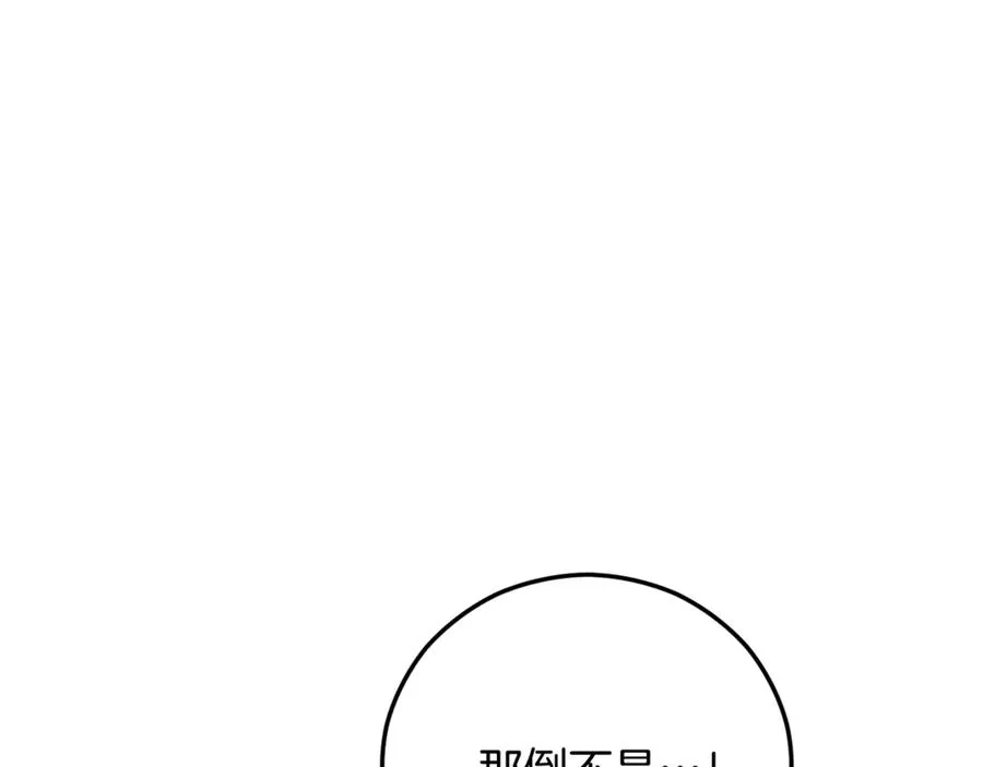 第70话 欲洗清污名 第132页