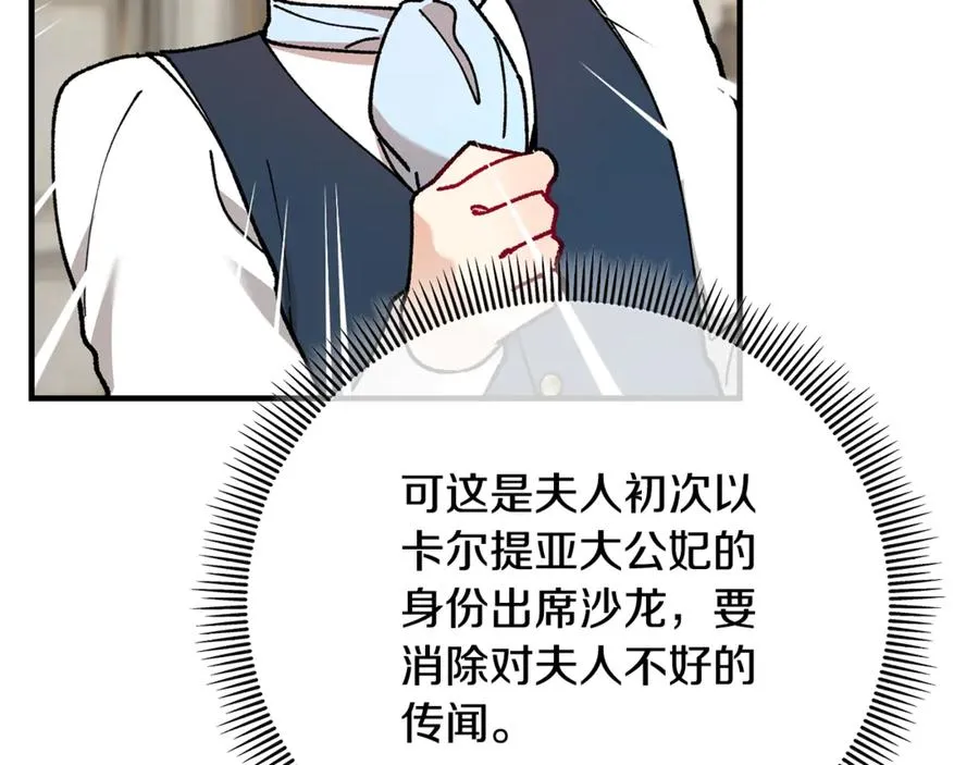 第70话 欲洗清污名 第134页