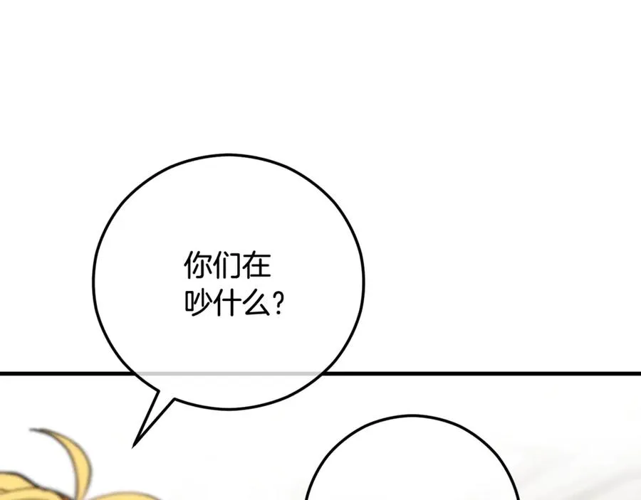 第70话 欲洗清污名 第143页