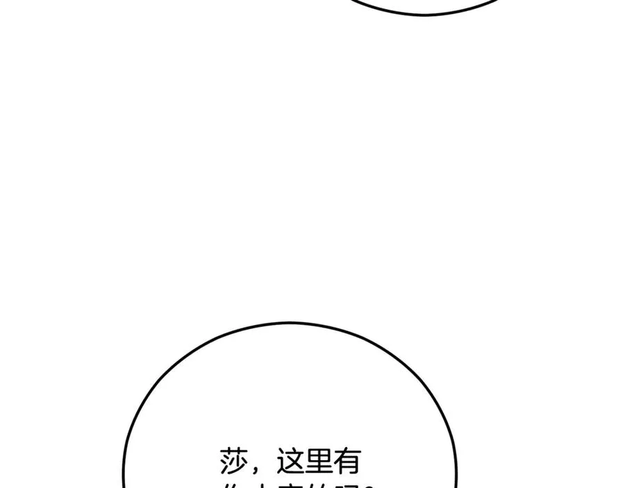 第70话 欲洗清污名 第146页