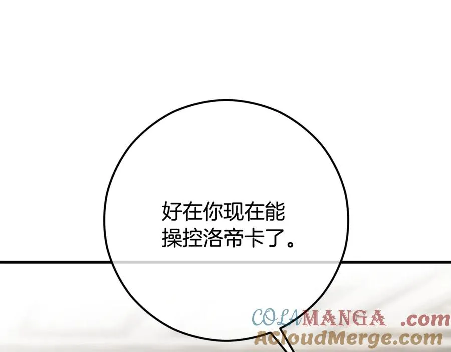 第70话 欲洗清污名 第177页