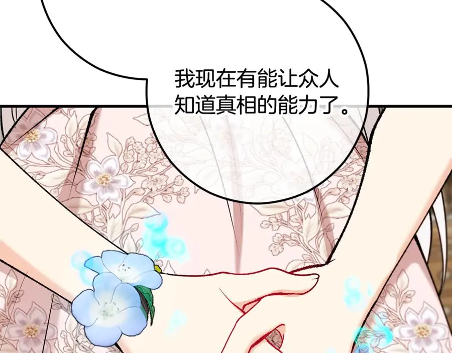 第70话 欲洗清污名 第188页