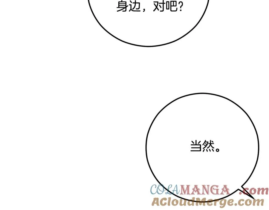 第70话 欲洗清污名 第197页