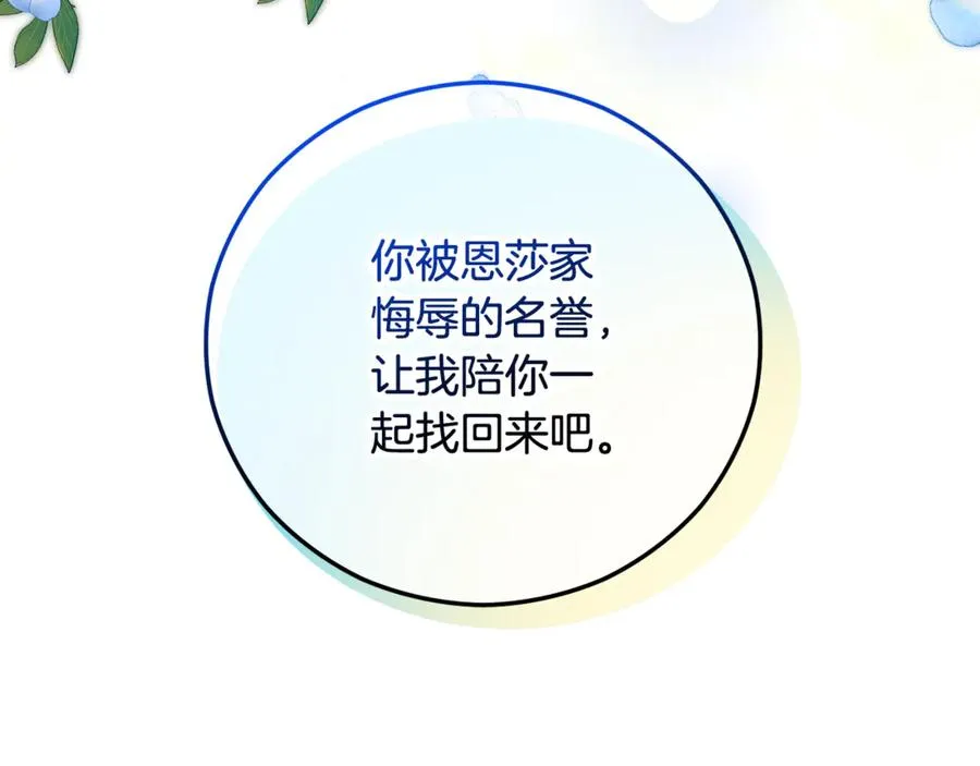 第70话 欲洗清污名 第202页