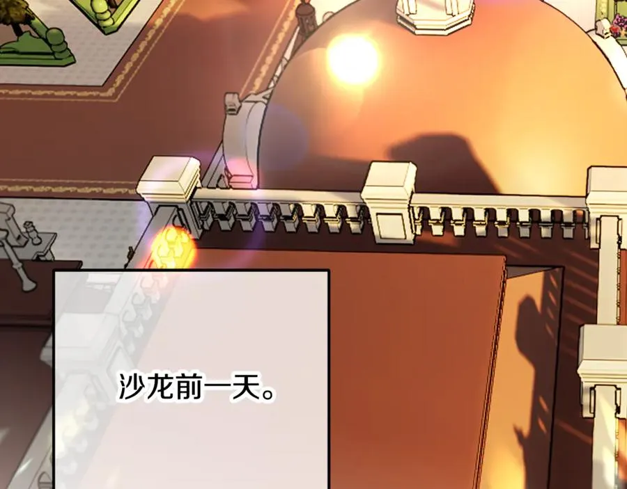 第71话 花瓶暗施黑魔法 第2页