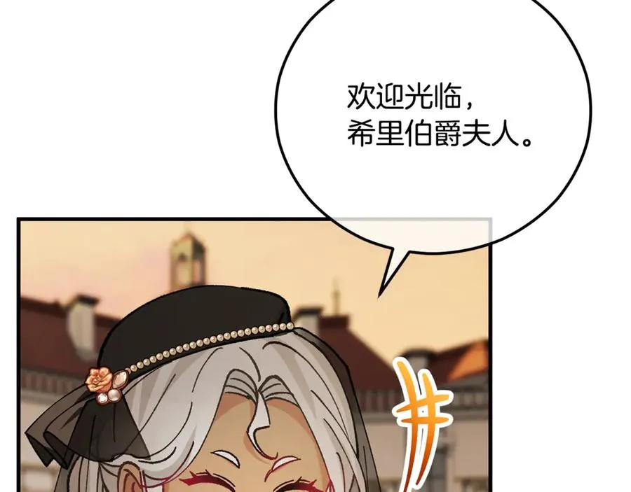 第71话 花瓶暗施黑魔法 第4页
