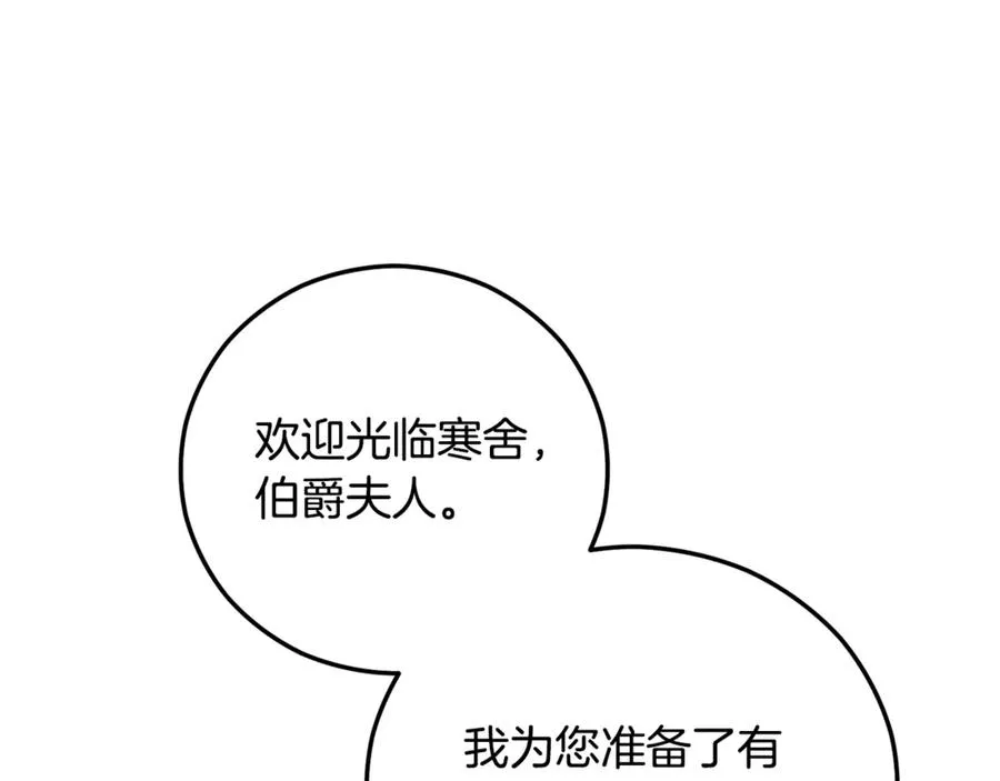 第71话 花瓶暗施黑魔法 第12页