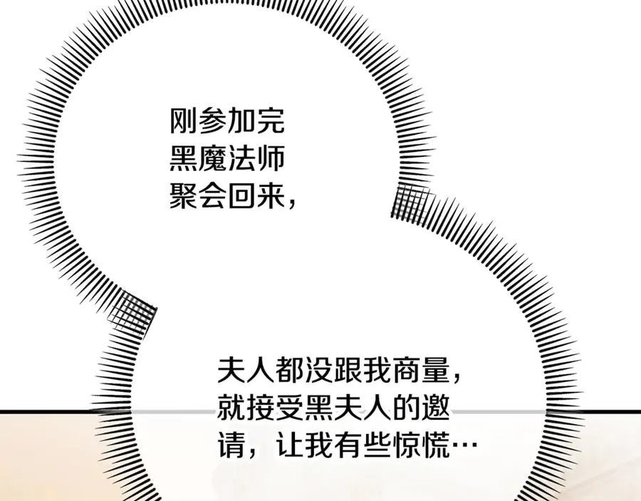 第71话 花瓶暗施黑魔法 第15页