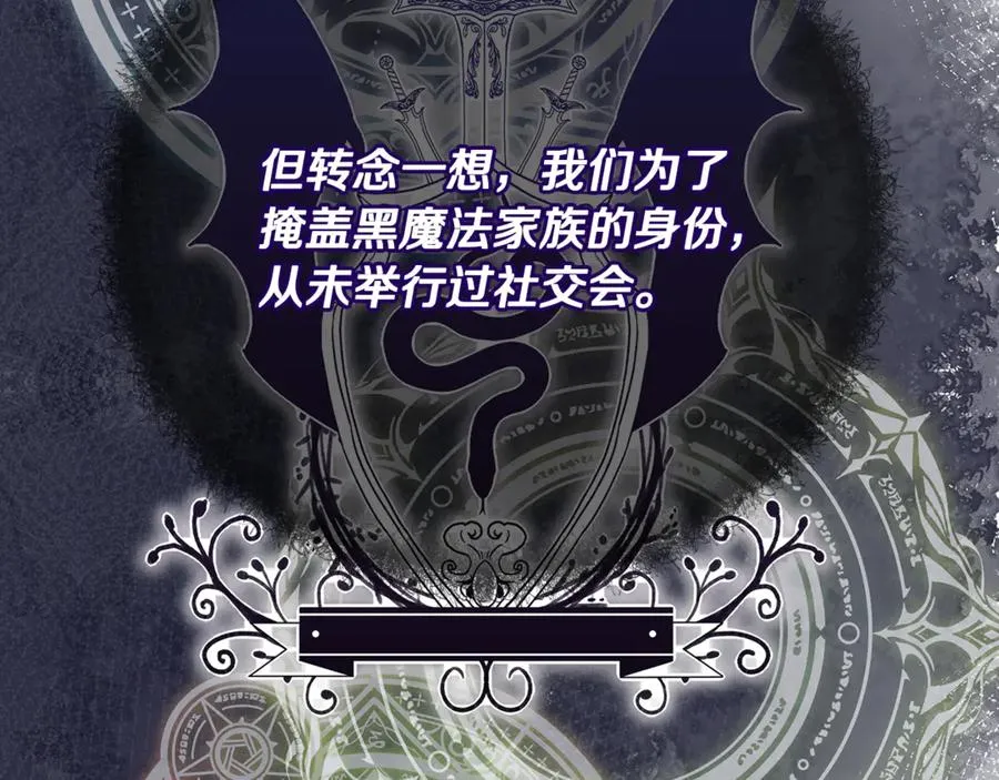 第71话 花瓶暗施黑魔法 第19页