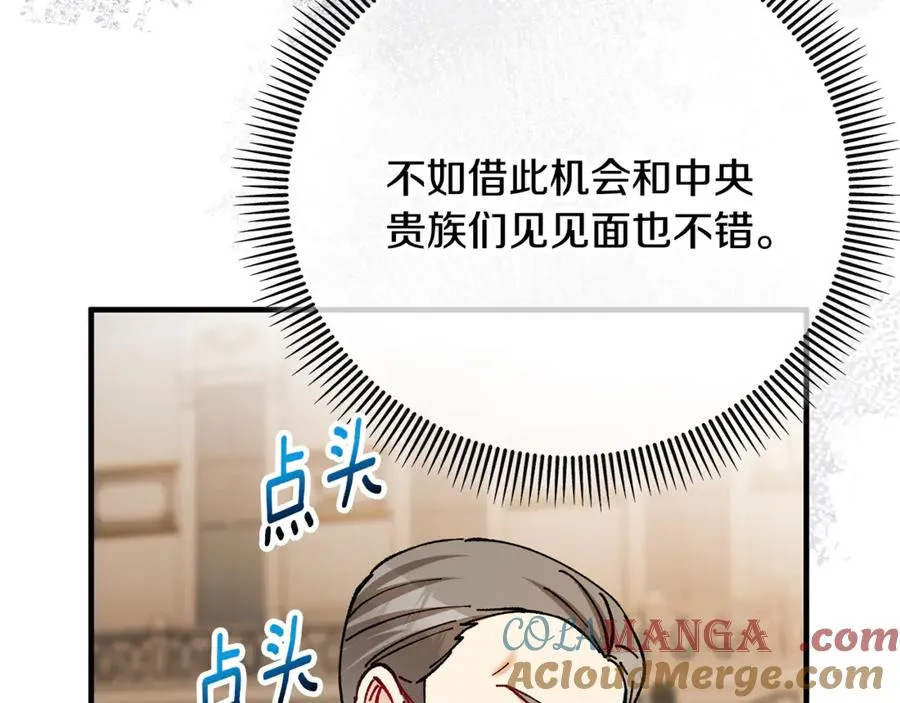 第71话 花瓶暗施黑魔法 第21页