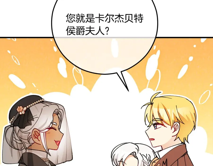 第71话 花瓶暗施黑魔法 第54页